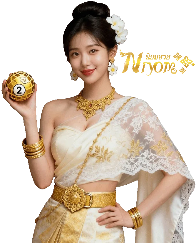 หวย นิยม
